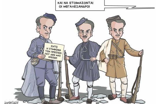 Σκίτσο Γρηγοριάδη-20/5/24